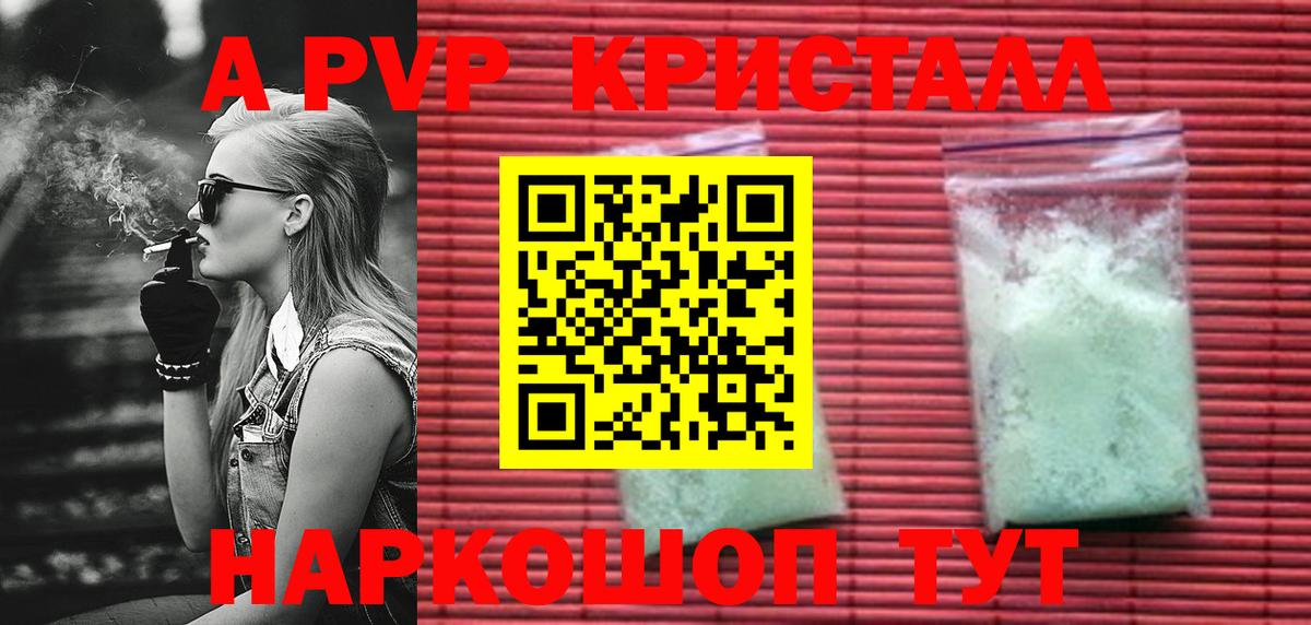 A PVP Соль  Alfa_PVP Соль  Борисоглебск 