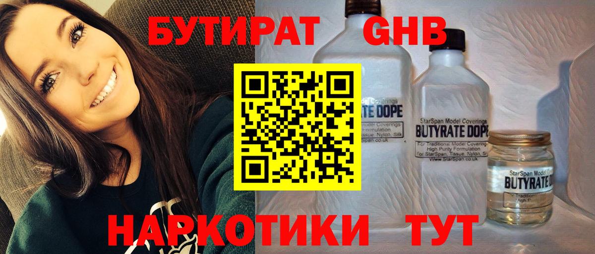 Бутират вода Борисоглебск