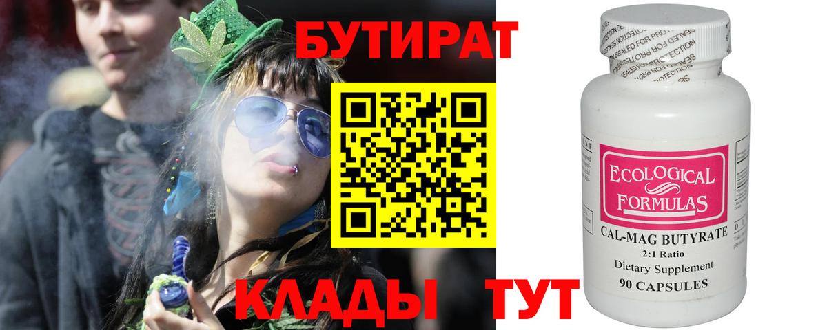 БУТИРАТ бутандиол  Вход с VPN  Борисоглебск 