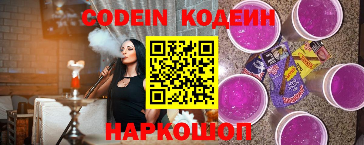 Кодеиновый сироп Lean напиток Lean (лин)  как найти закладки  Борисоглебск 