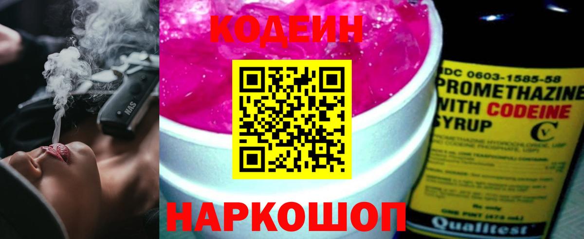 Борисоглебск  Кодеиновый сироп Lean напиток Lean (лин)  Кодеиновый сироп Lean напиток Lean (лин)  хочу наркоту  Вход с VPN 