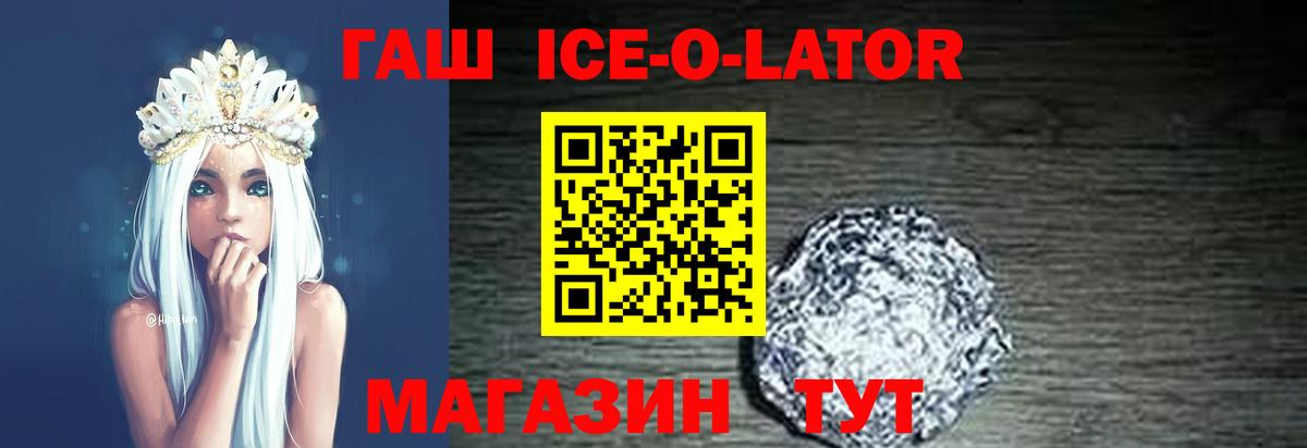 ГАШ ice o lator  Гашиш индика сатива  Борисоглебск 