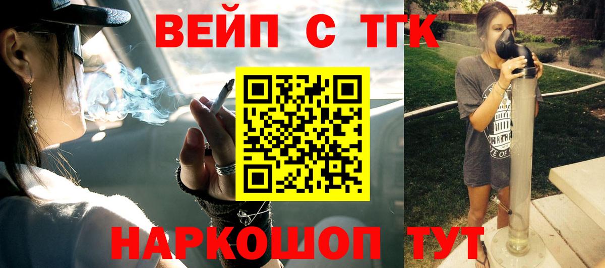 ТГК вейп Борисоглебск